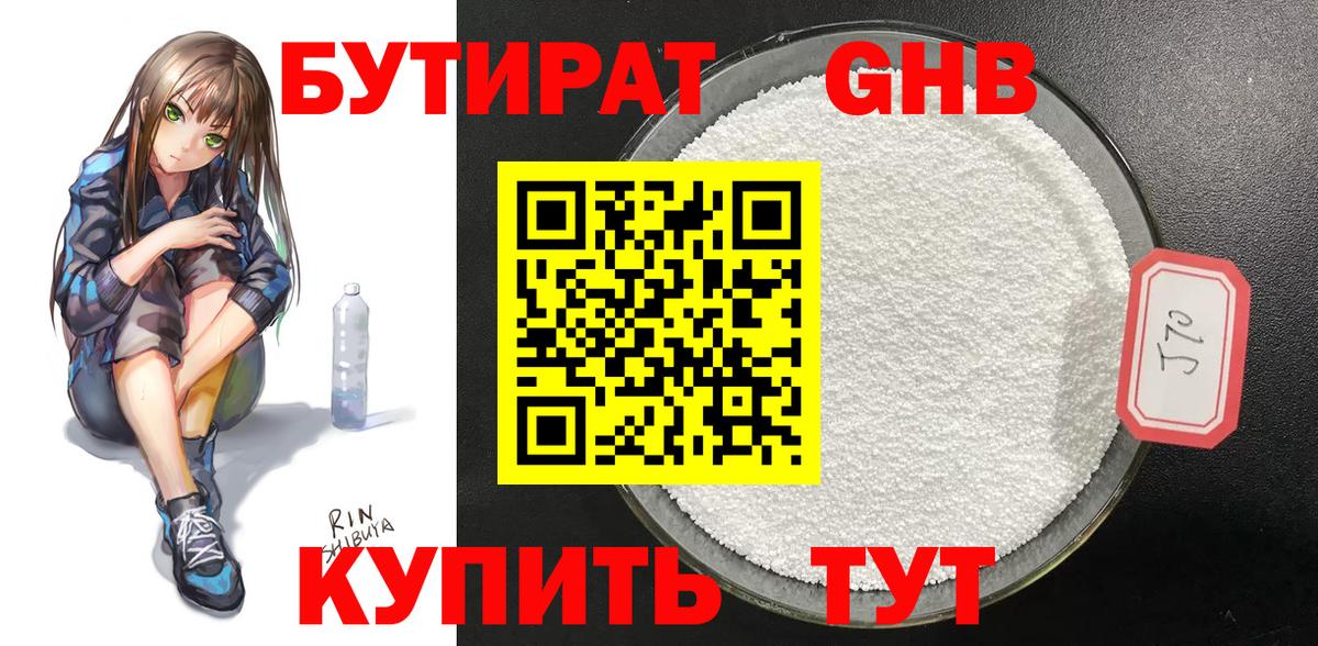 Воскресенск  Бутират 99%  Вход с VPN 