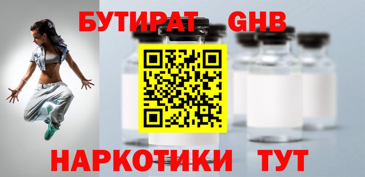 Бутират жидкий экстази Воскресенск