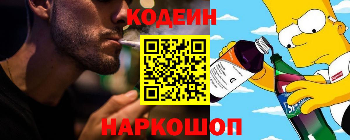 Codein Purple Drank  Codein Purple Drank  Воскресенск  Вход с VPN 