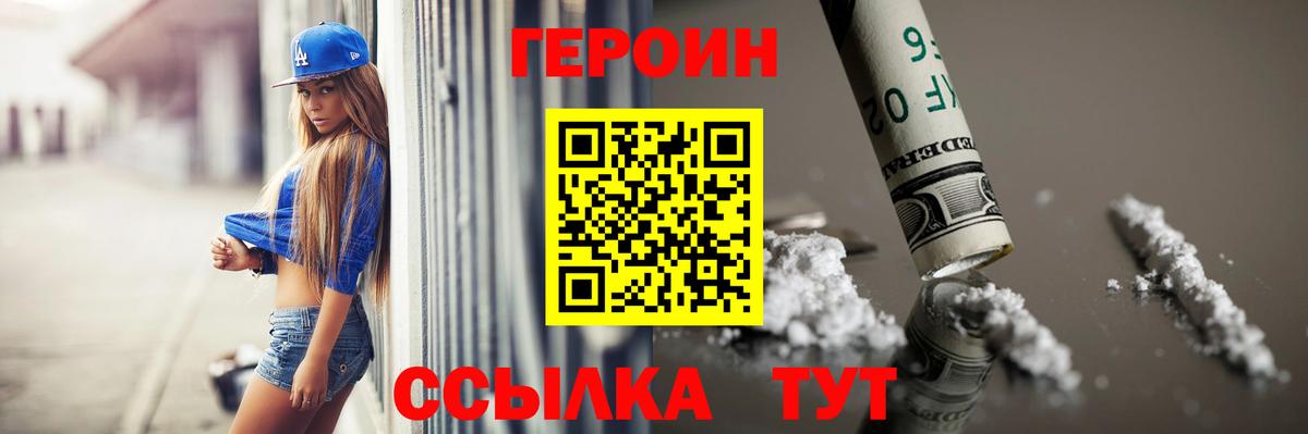 Героин герыч  Вход с VPN  Воскресенск 