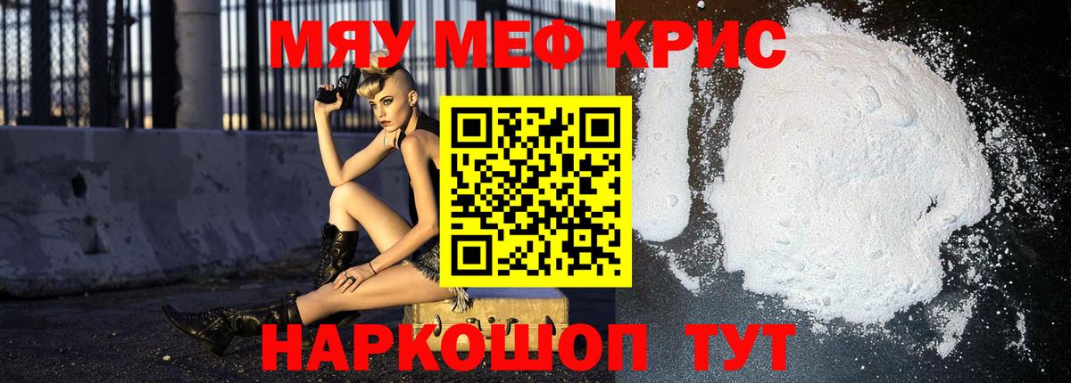 МЕФ  Вход с VPN  МЯУ-МЯУ  Мефедрон mephedrone  Воскресенск 
