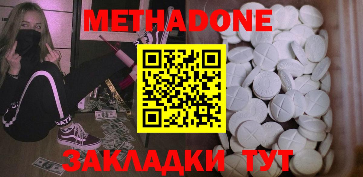 МЕТАДОН VHQ  МЕТАДОН кристалл  Воскресенск  Вход с VPN 