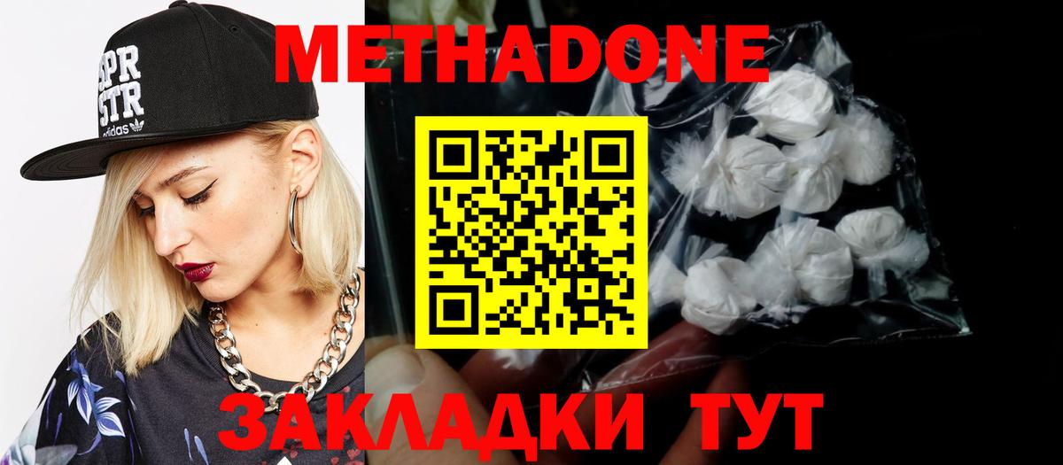 МЕТАДОН VHQ Воскресенск